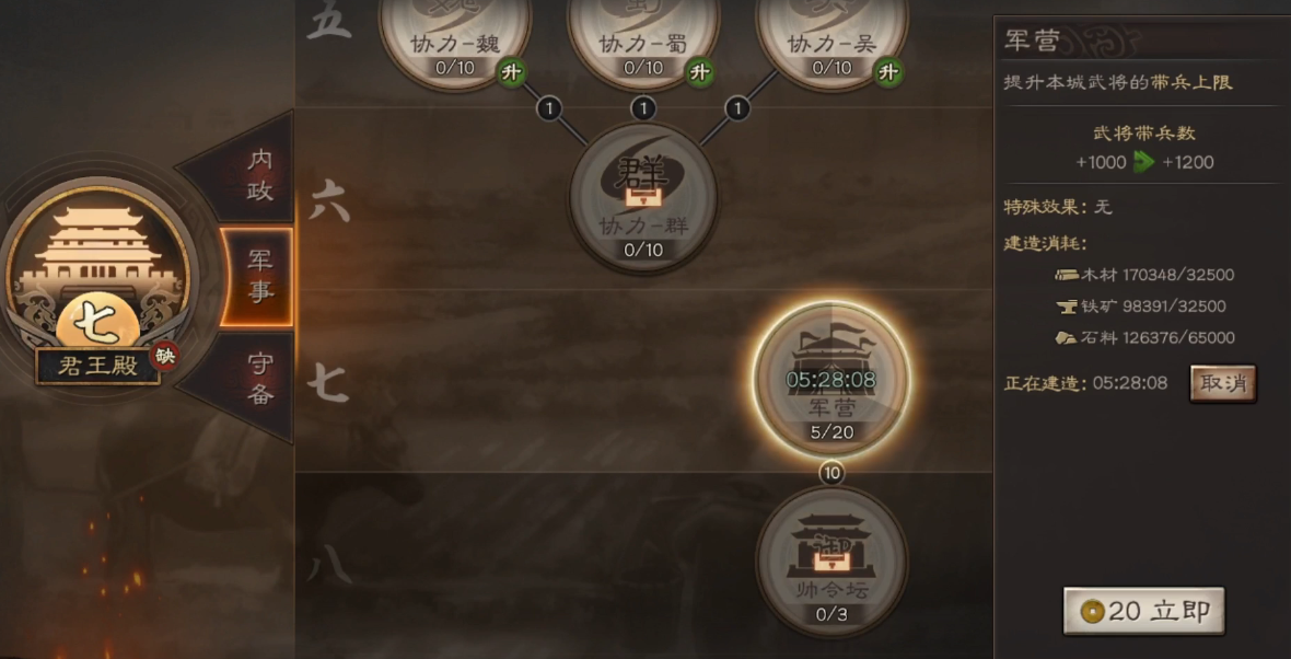 三国志战略版怎么让城池有兵力