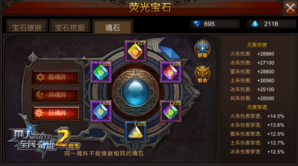 全民奇迹荧石如何镶嵌