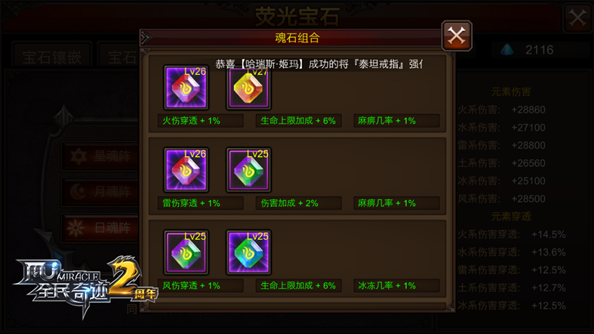 全民奇迹荧石如何镶嵌