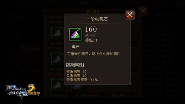 全民奇迹荧石如何镶嵌