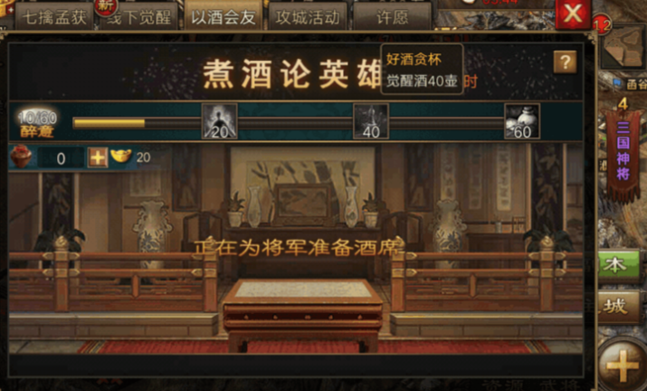 攻城掠地青梅酒宴怎么做