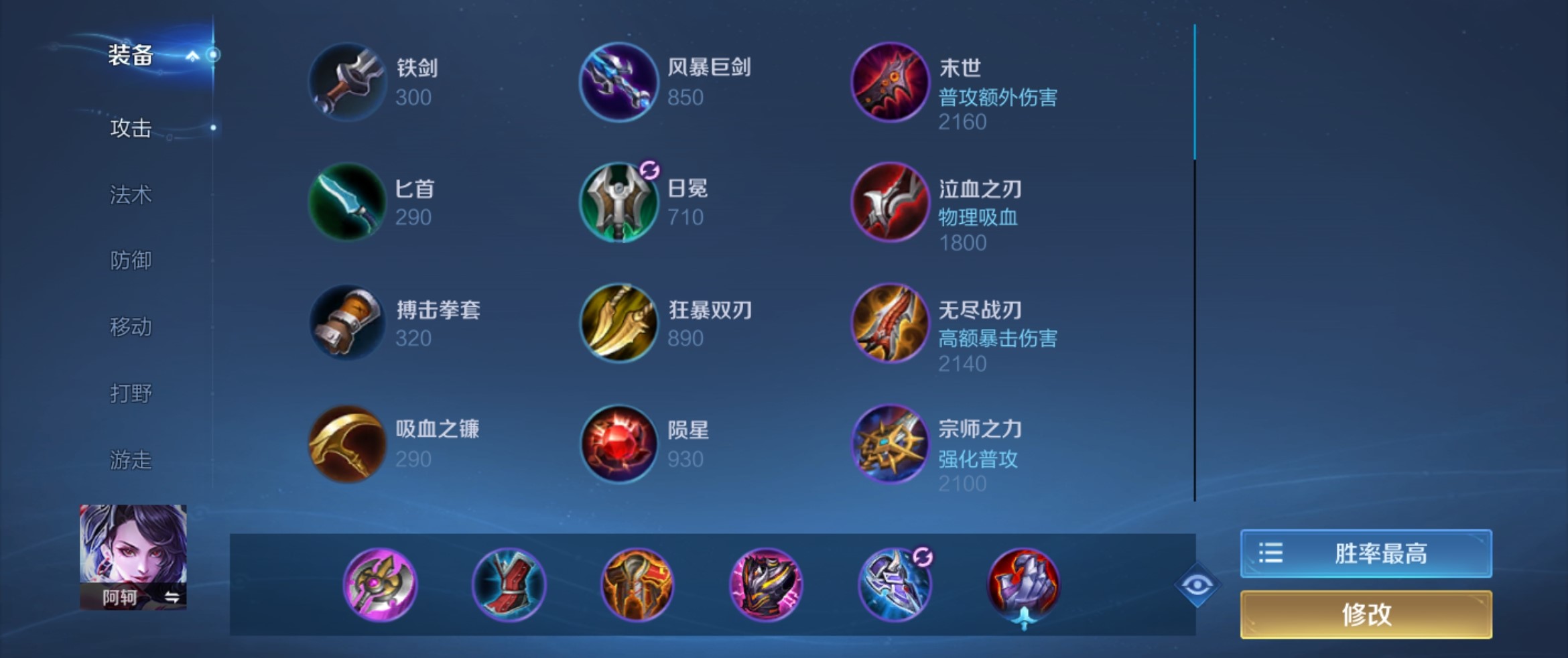 王者荣耀阿珂逆风怎么出装