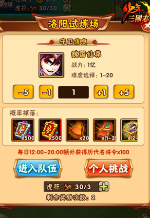 少年三国志城池试炼怎么做