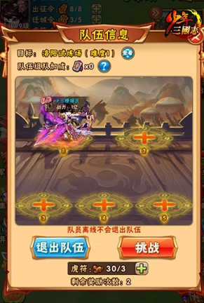 少年三国志城池试炼怎么做
