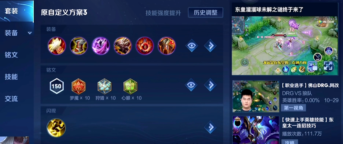 王者荣耀东皇太一出装怎么出