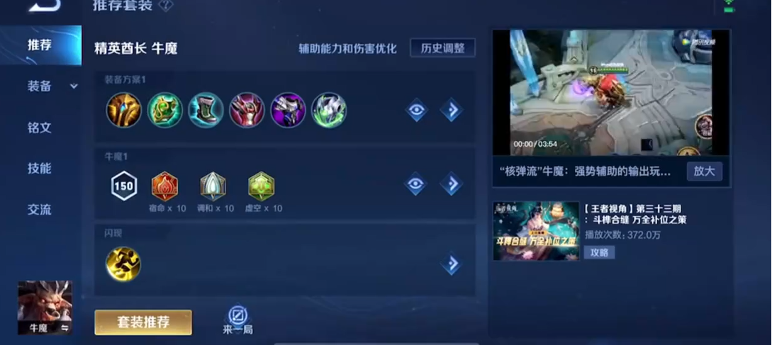 王者荣耀牛魔出装建议最新是什么