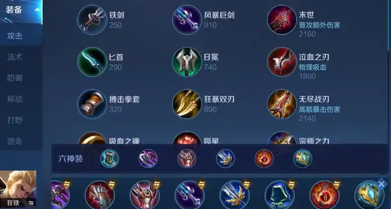 王者荣耀狂铁出装有哪些推荐