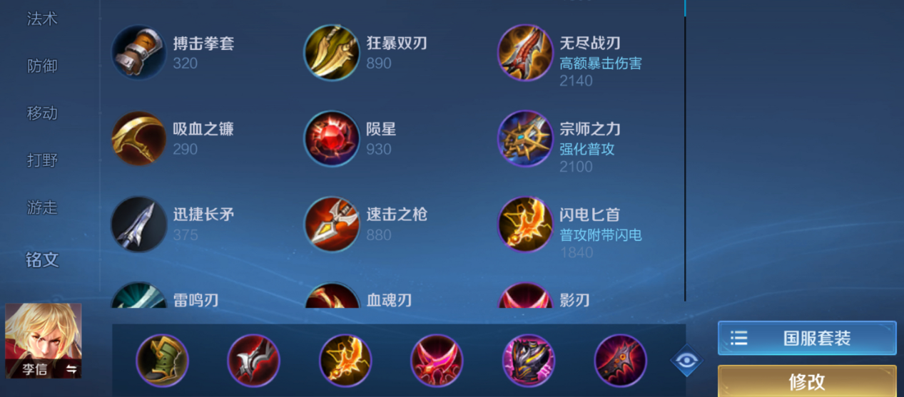 王者荣耀速暴李信怎么出装 王者荣耀速暴李信怎么出装
