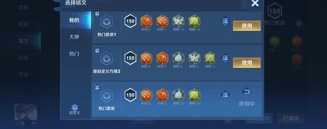 王者荣耀镜出装铭文推荐什么 王者荣耀镜出装铭文推荐什么