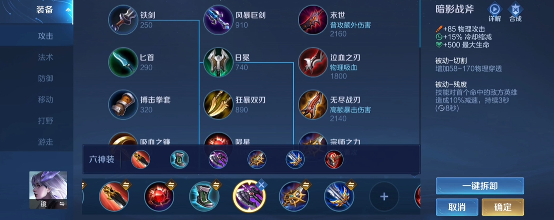 王者荣耀镜出装铭文推荐什么