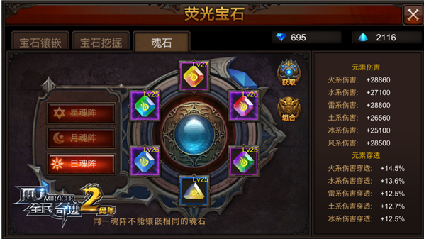 全民奇迹法师魂石怎么合成