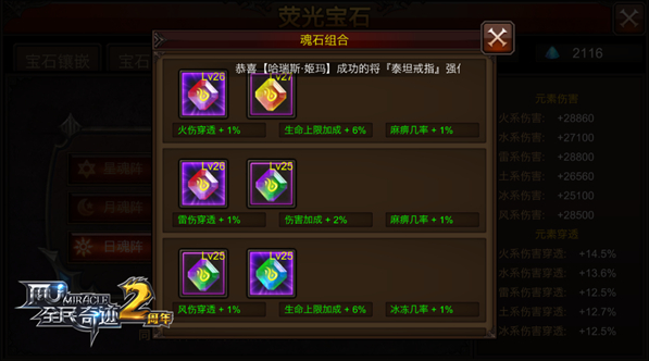 全民奇迹法师魂石怎么合成