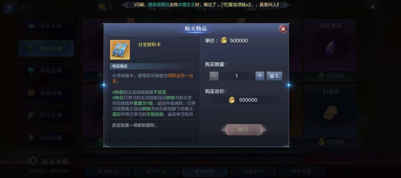 全民奇迹2怎么升三转