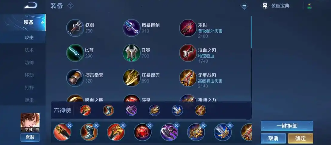 王者荣耀李白秒人装怎么搭配
