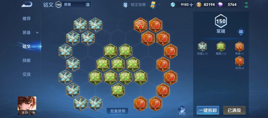 王者荣耀李白秒人装怎么搭配