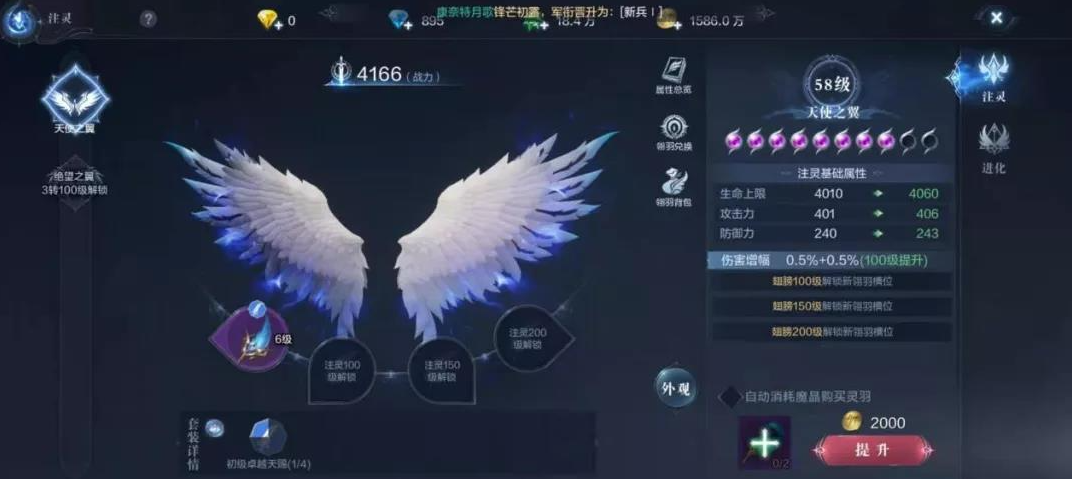 全民奇迹2里法师的翅膀怎么选