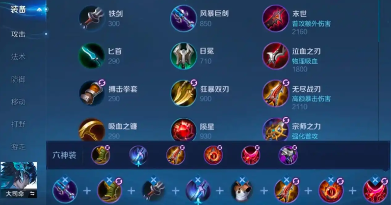 王者荣耀大司命对抗路最强出装是什么