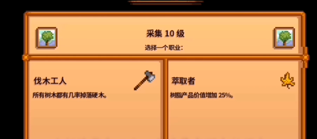 星露谷物语转职推荐什么