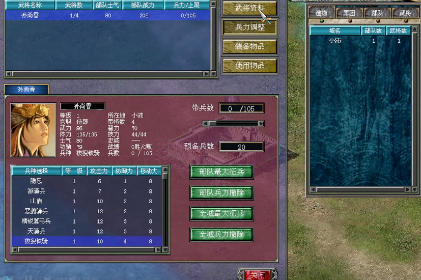 三国群英传7隐藏兵种怎么弄