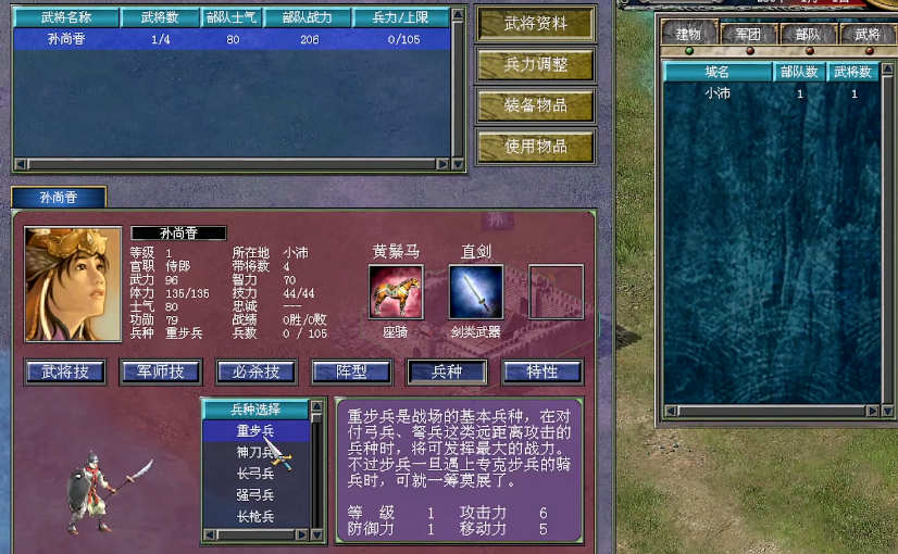 三国群英传7隐藏兵种怎么弄