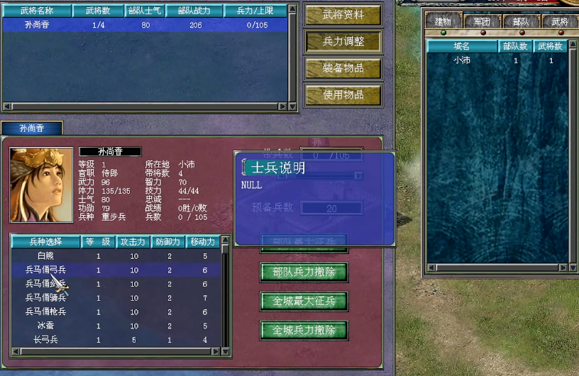 三国群英传7隐藏兵种怎么弄