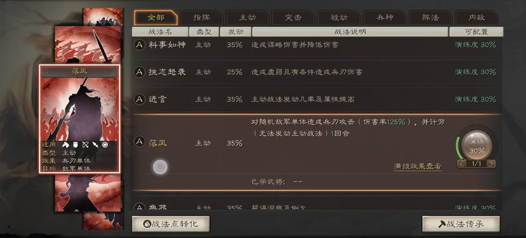 三国志战略版如何将战法升到五级