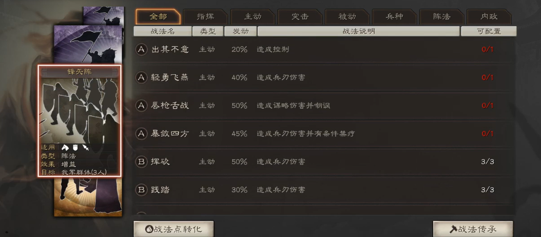 三国志战略版如何将战法升到五级
