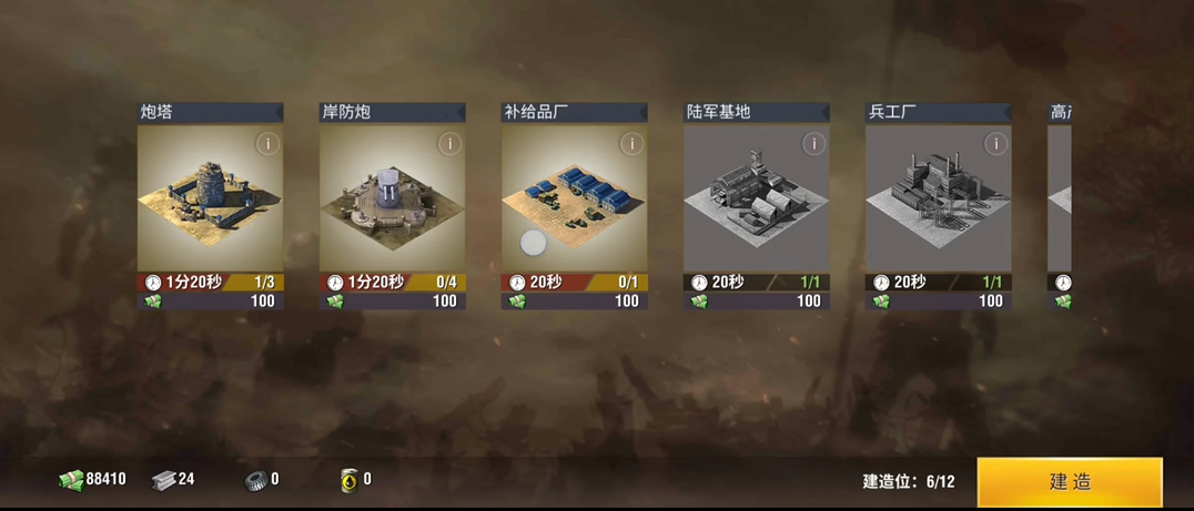 二战风云驻兵城要什么条件