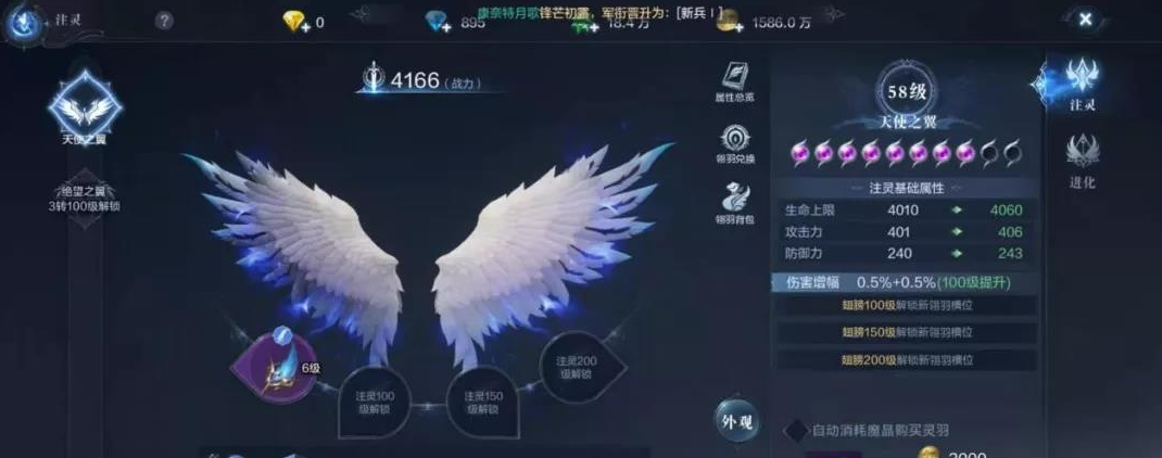 全民奇迹2的翅膀如何升二阶
