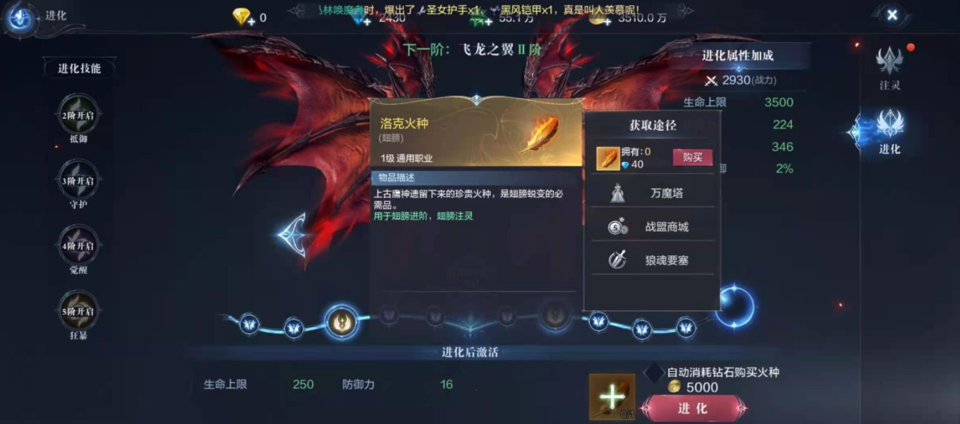 全民奇迹2的翅膀如何升二阶