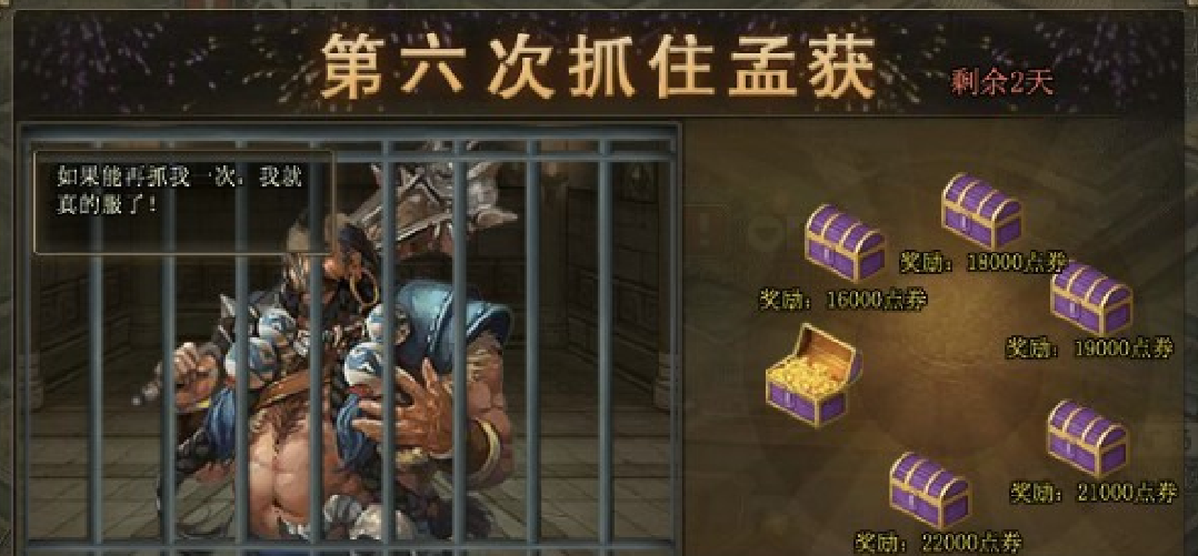 攻城掠地七擒孟获怎么找