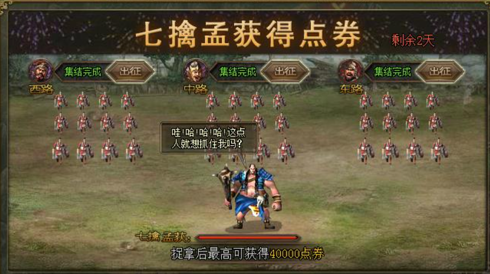 攻城掠地七擒孟获怎么找