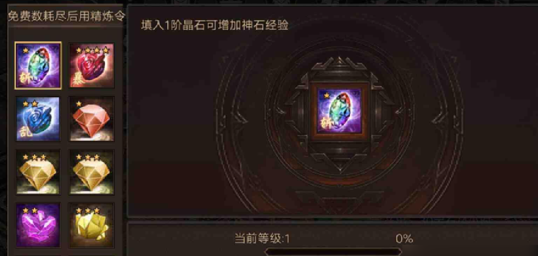攻城掠地一阶精石有什么用
