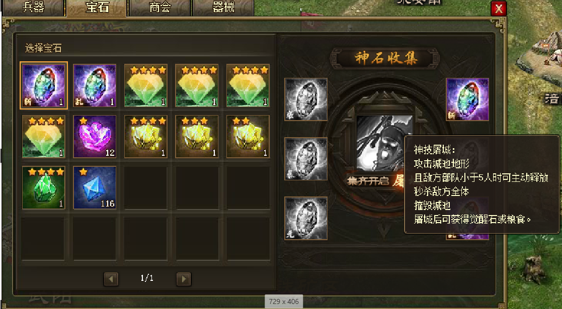 攻城掠地一阶精石有什么用