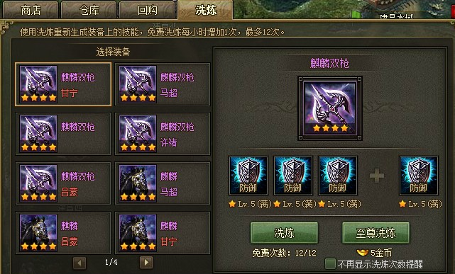 攻城掠地刘备装什么装备好 攻城掠地刘备装什么装备好