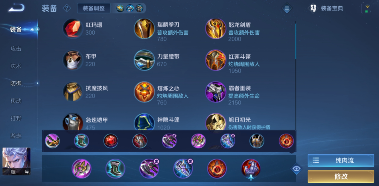王者荣耀肉铠出装什么