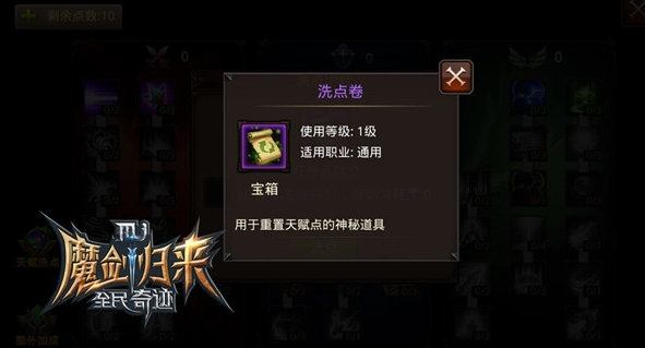 全民奇迹天赋怎么加点快