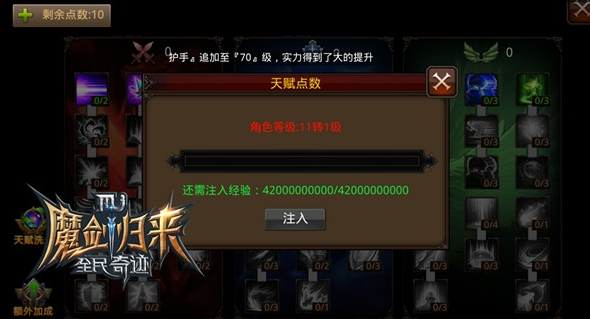 全民奇迹天赋怎么加点快