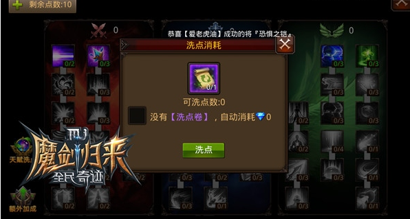 全民奇迹天赋怎么加点快
