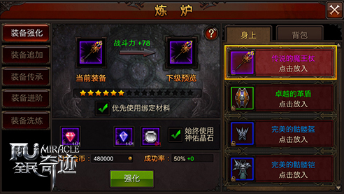 全民奇迹装备怎么觉醒