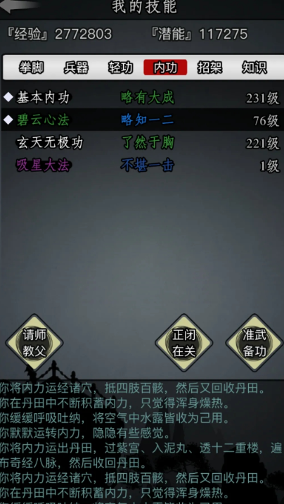 放置江湖如何装备技能