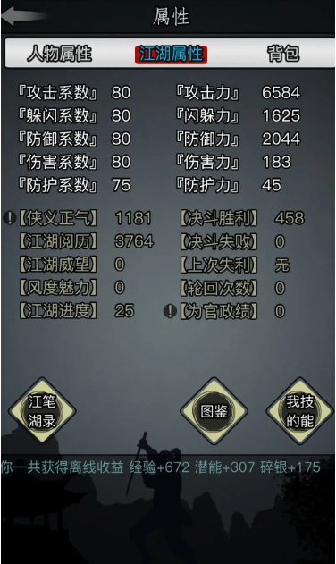 放置江湖如何装备技能