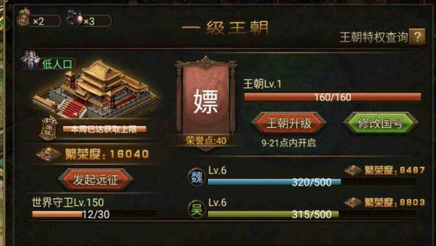 攻城掠地王朝有什么用