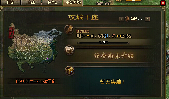 攻城掠地王朝有什么用