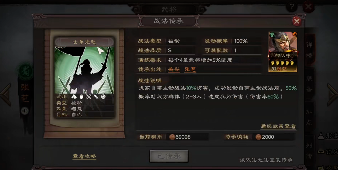 三国志战略版如何强化战法 三国志战略版如何强化战法
