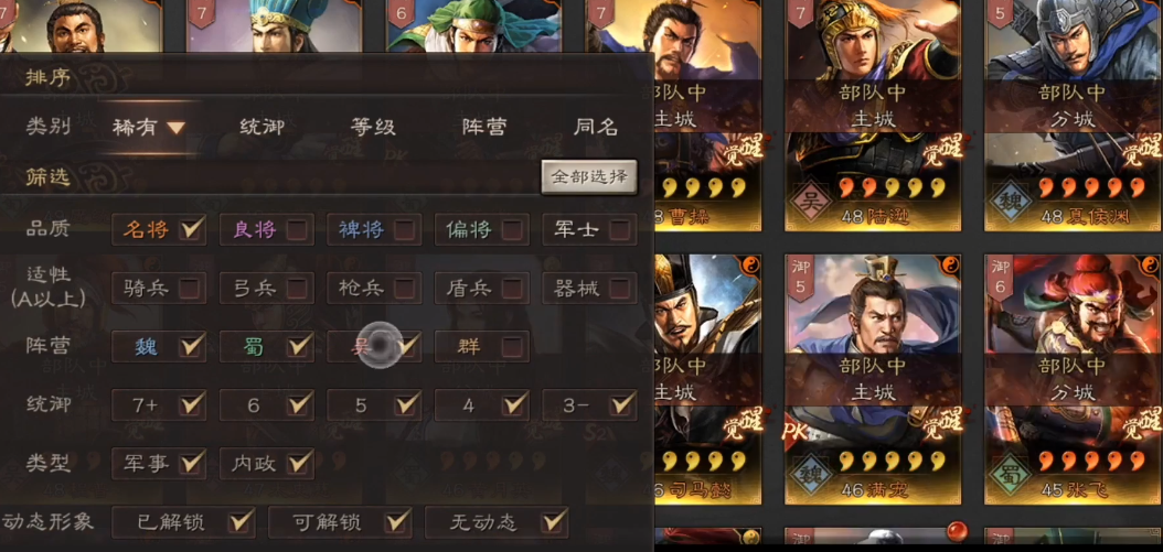 三国志战略版如何一次派出两部队