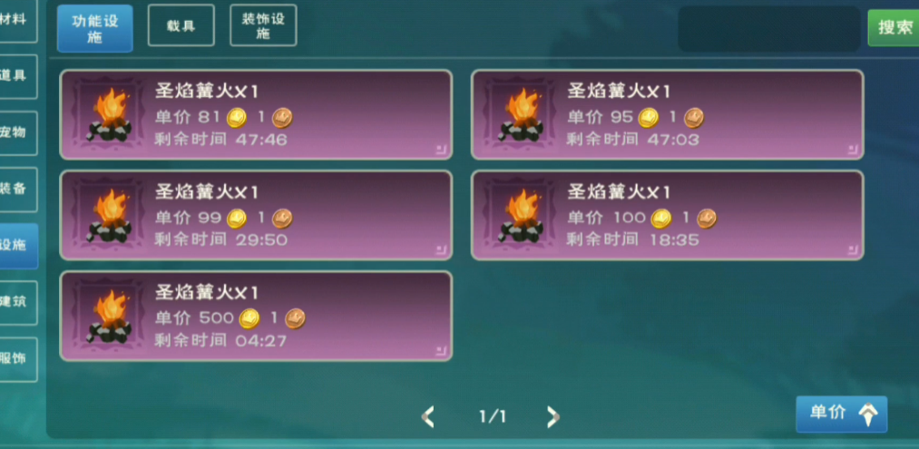 创造与魔法圣焰篝火有什么用