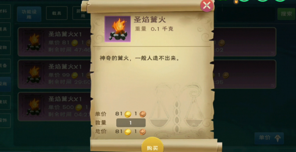 创造与魔法圣焰篝火有什么用