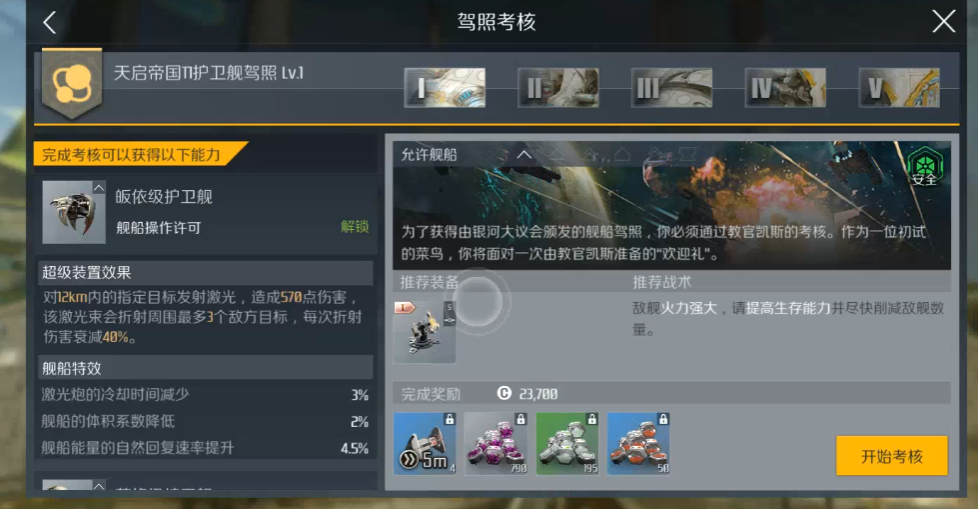 第二银河不氪金选哪个国家
