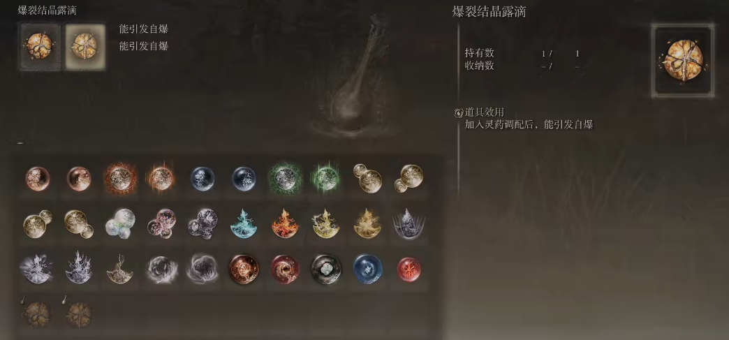 艾尔登法环一共多少露滴